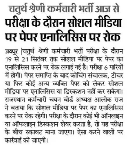 Rajasthan 4th class answer key Sep 2025 राजस्थान चतुर्थ श्रेणी कर्मचारी Solved Paper